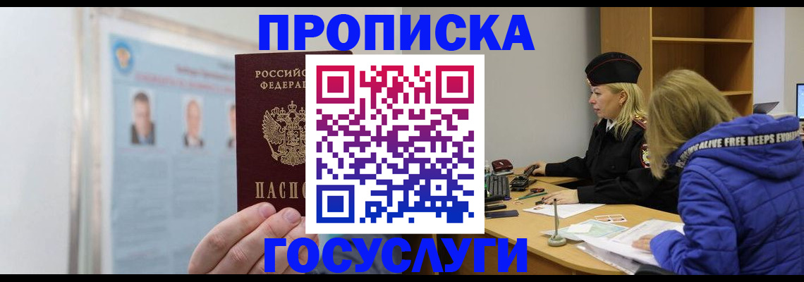 прописка законно в Кинешме